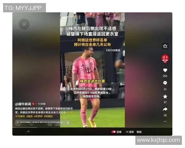 梅西世界杯前最后一战被换下场直接返回更衣室引发热议